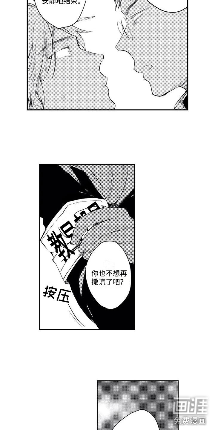 第16章：讨厌他