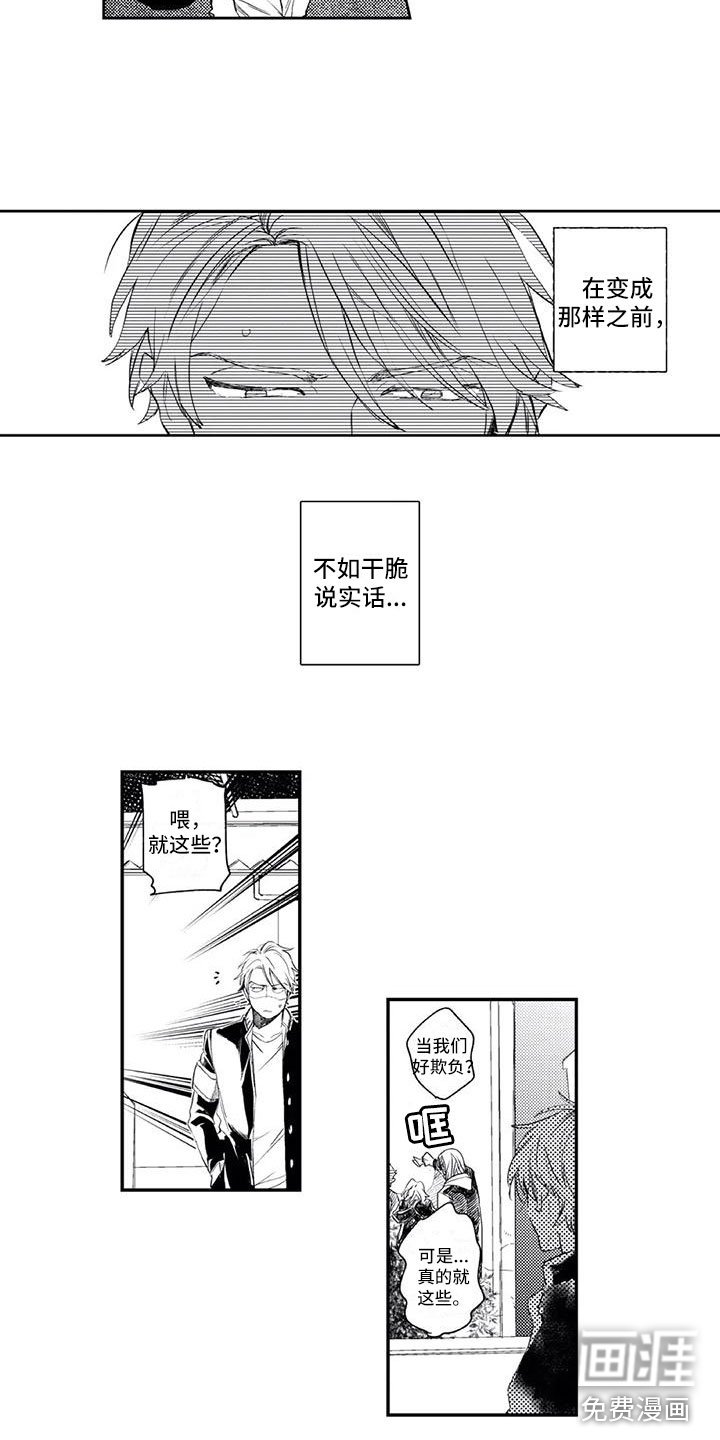 第16章：讨厌他