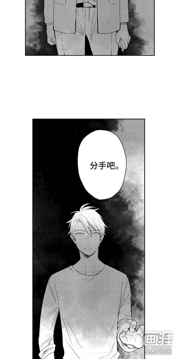 第20章：分手？