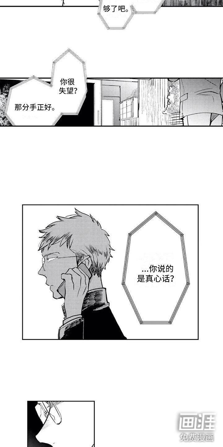 第20章：分手？