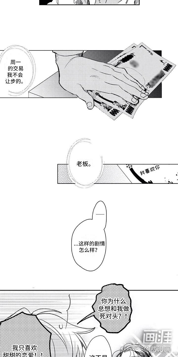 第23章：死对头剧本（完结）