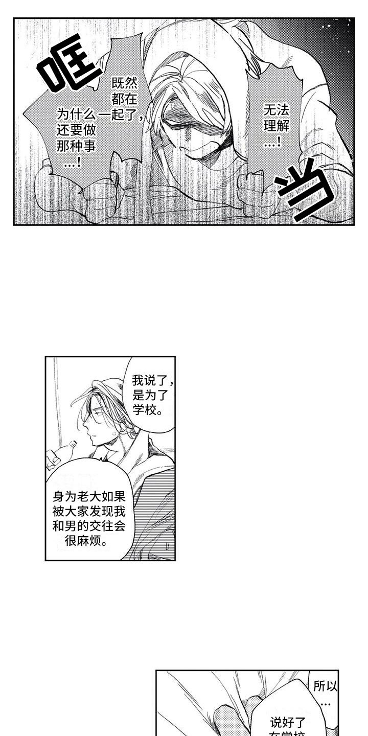 第3章：小心思