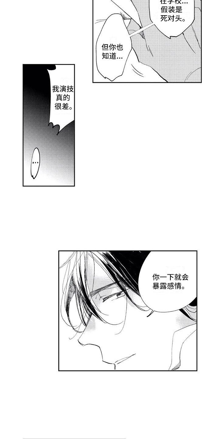 第3章：小心思