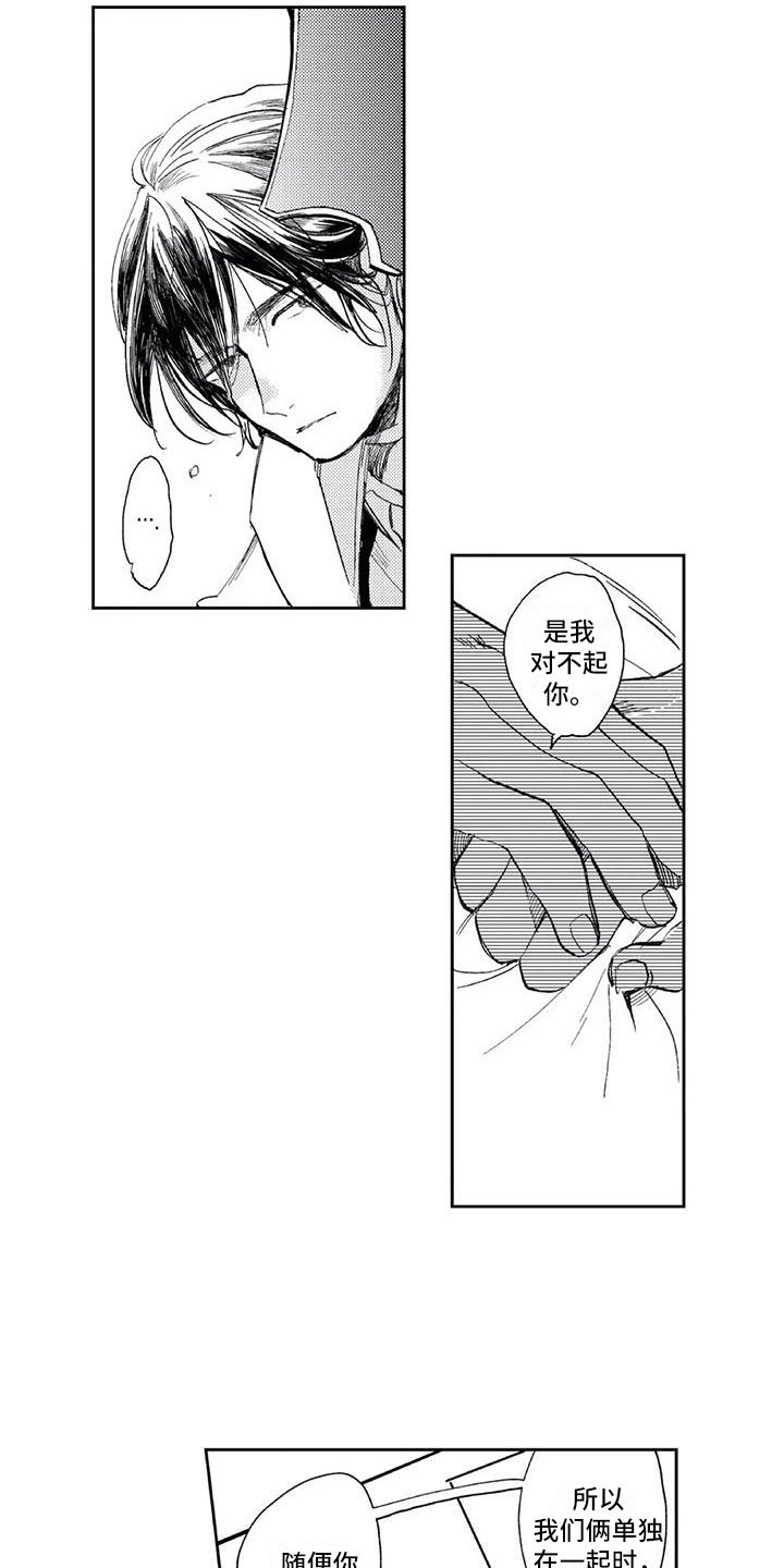 第3章：小心思