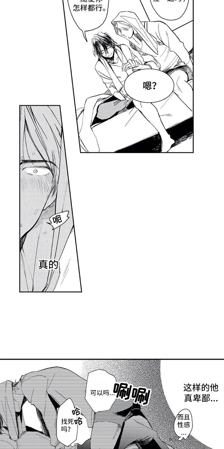 第3章：小心思