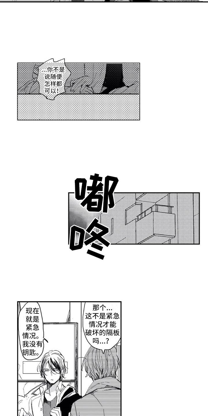 第3章：小心思