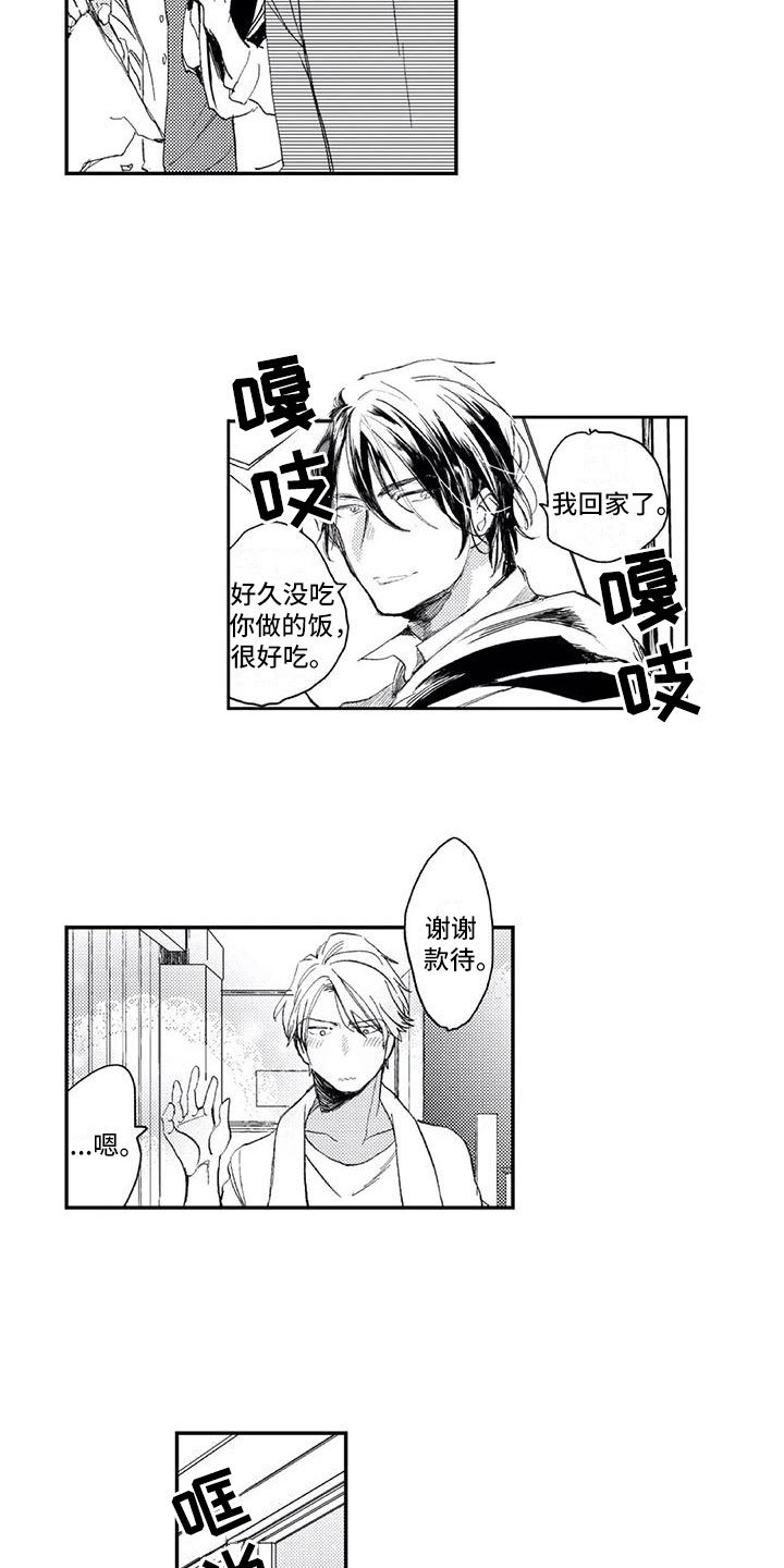 第3章：小心思