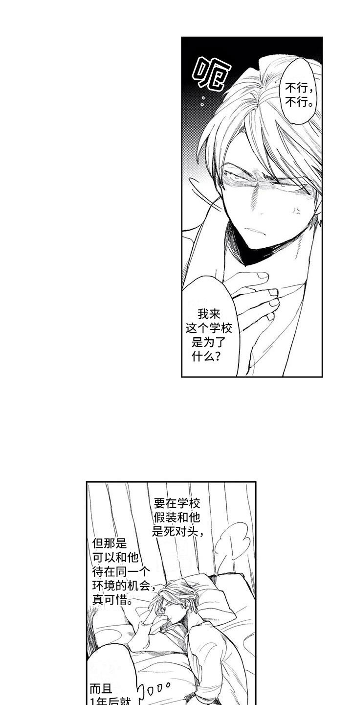 第3章：小心思