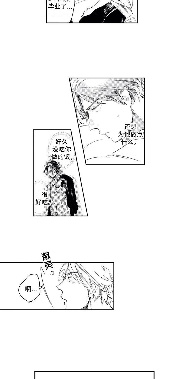 第3章：小心思