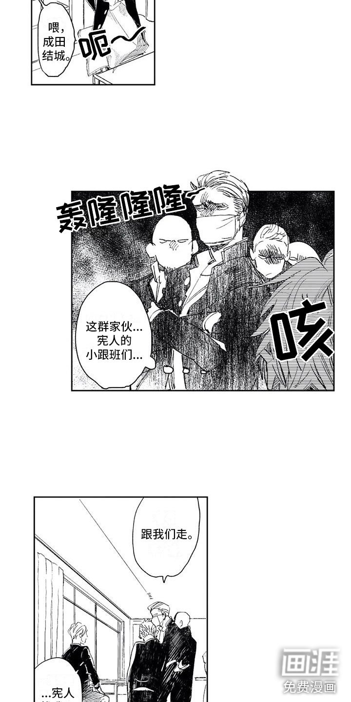 第5章：找他麻烦