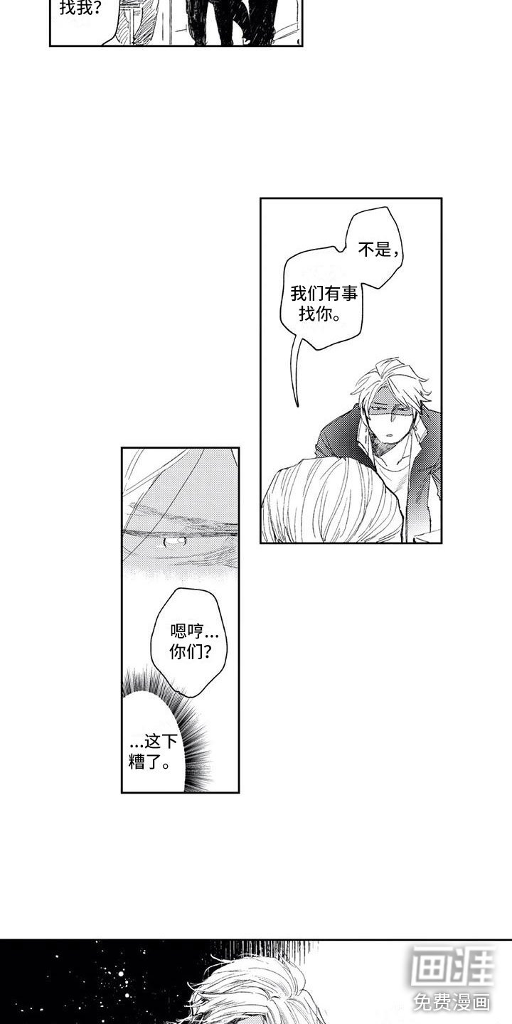 第5章：找他麻烦