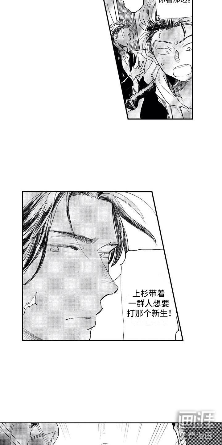 第5章：找他麻烦