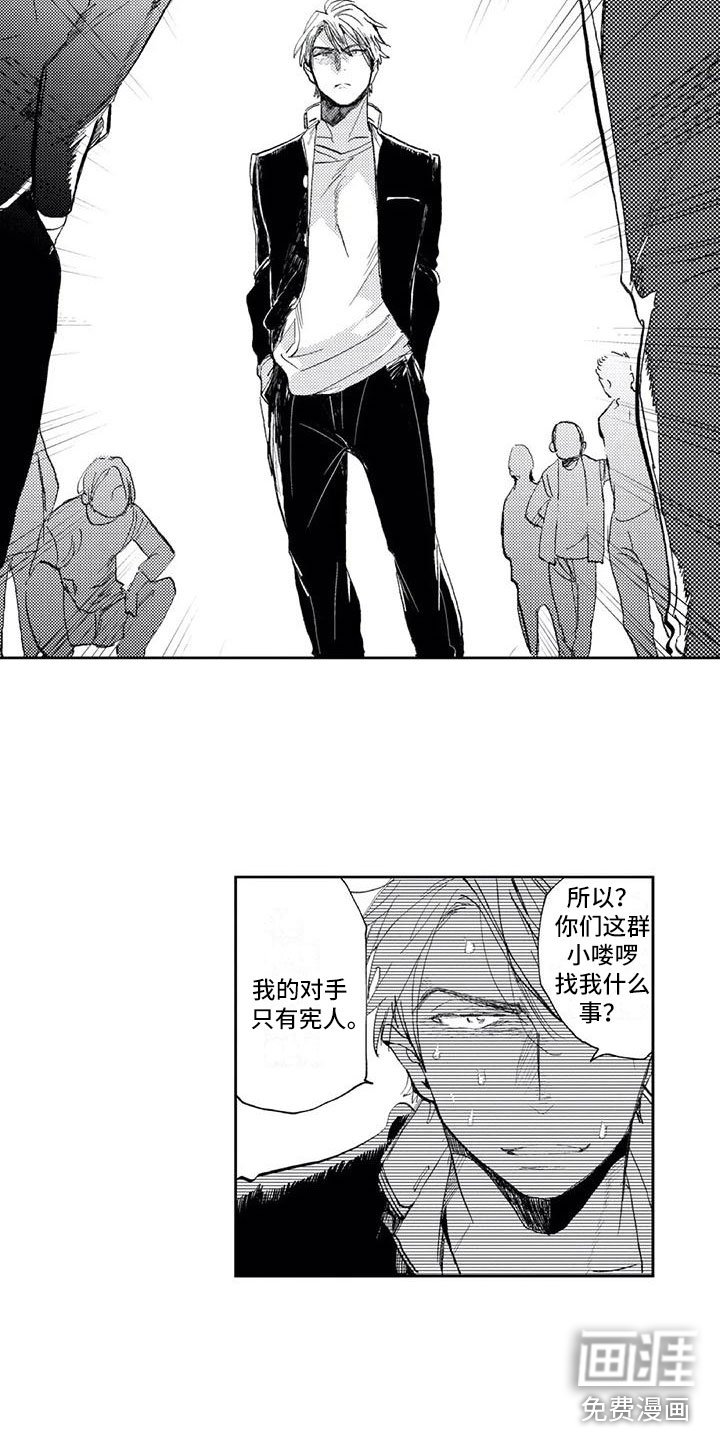第5章：找他麻烦