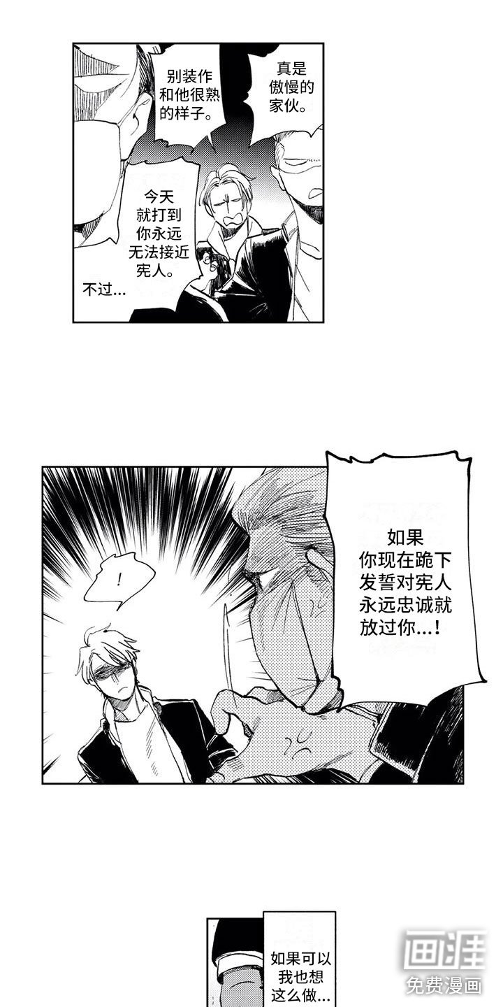第5章：找他麻烦