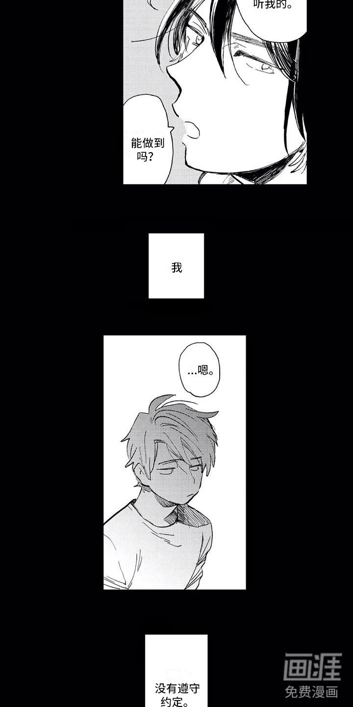 第7章：听他的话
