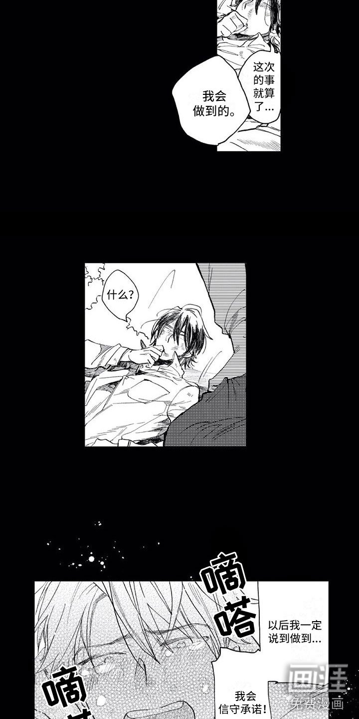 第7章：听他的话