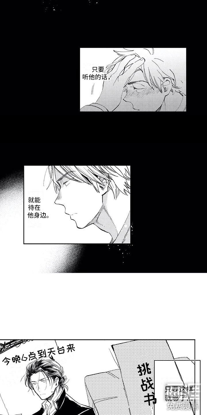 第7章：听他的话