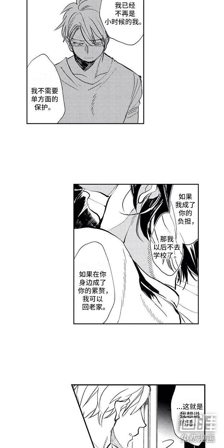 第8章：想说的话