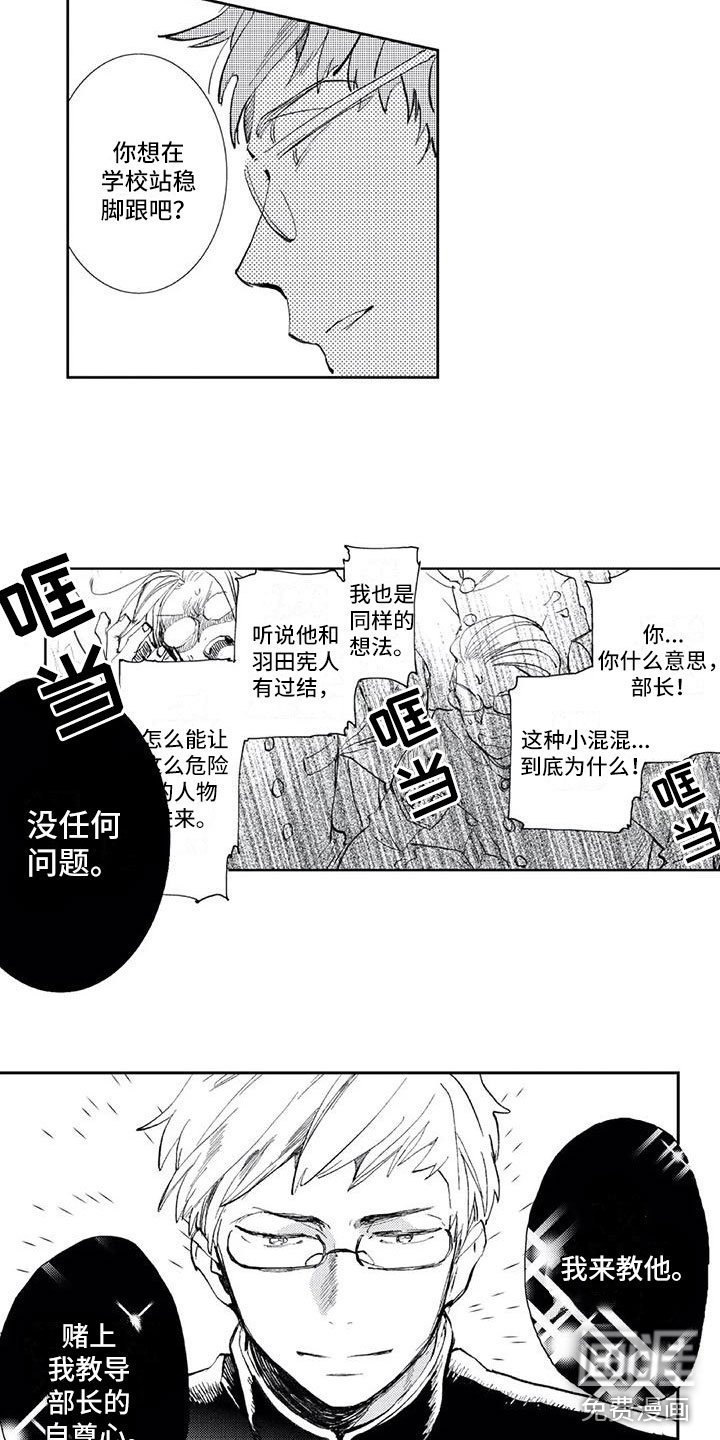 第9章：教导部