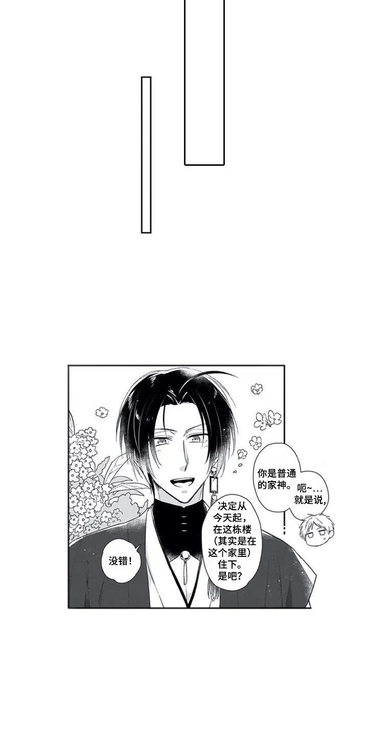 第1章：家神