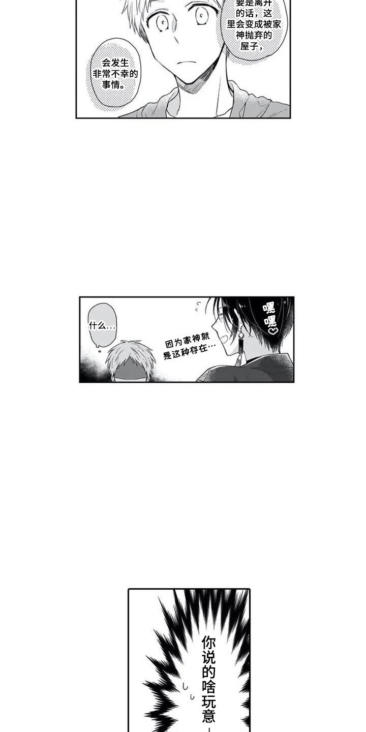 第1章：家神