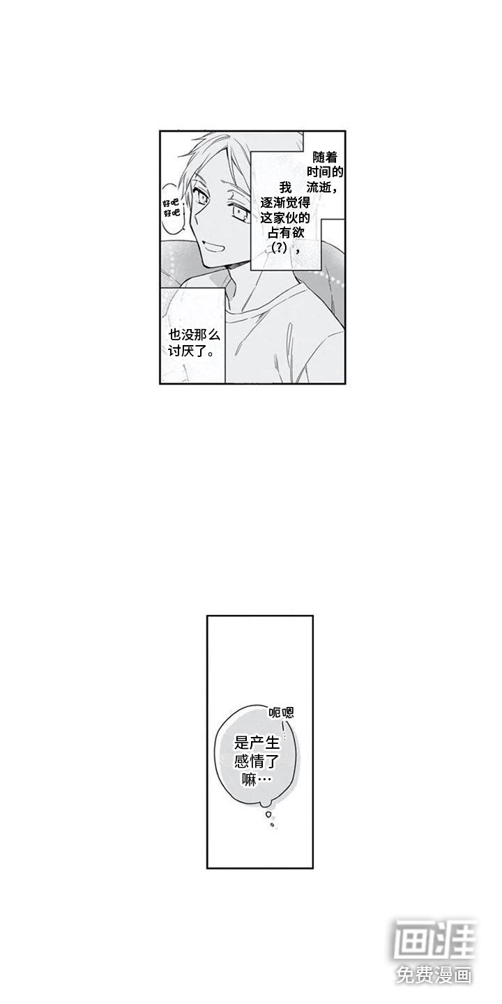 第11章：独占欲