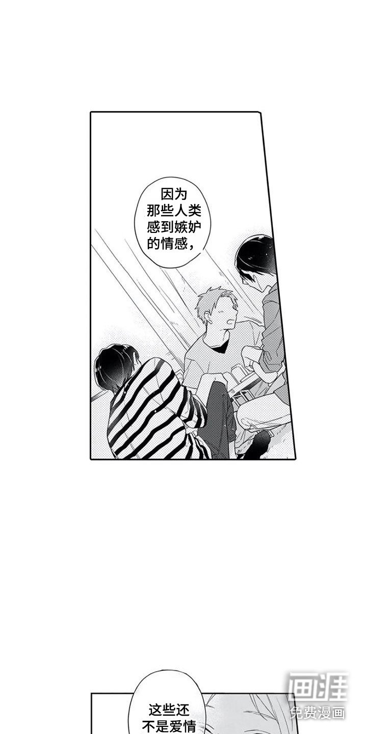 第14章：嫉妒心