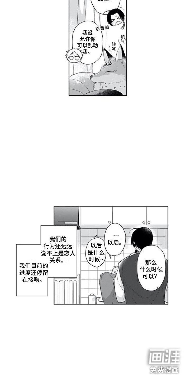 第16章：恋人未满