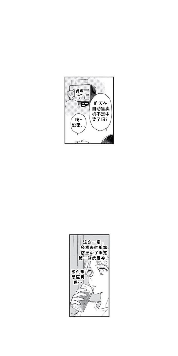 第3章：好运气