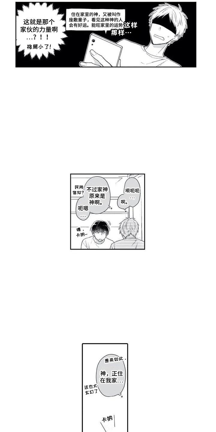 第3章：好运气