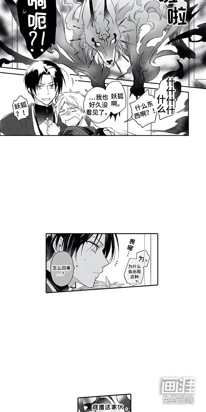 第8章：妖狐