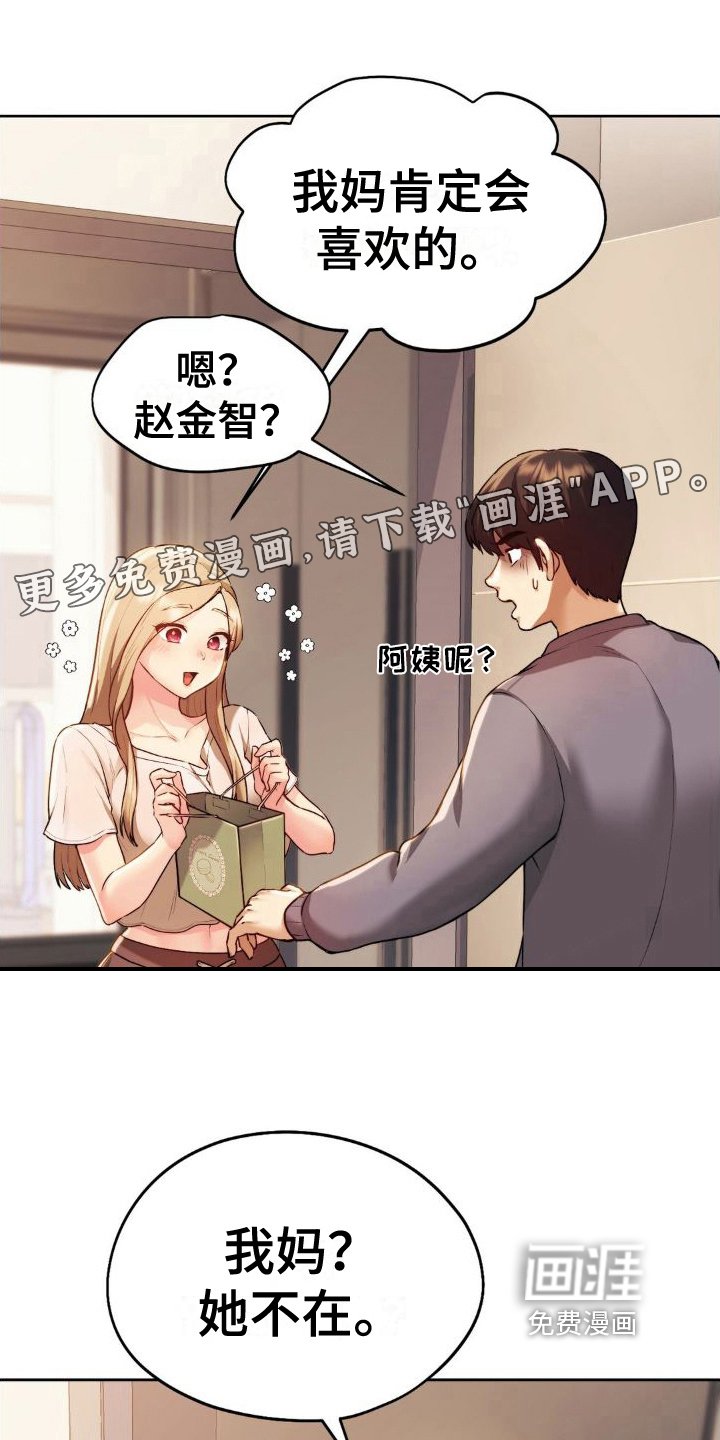 第16章：冒雨前来