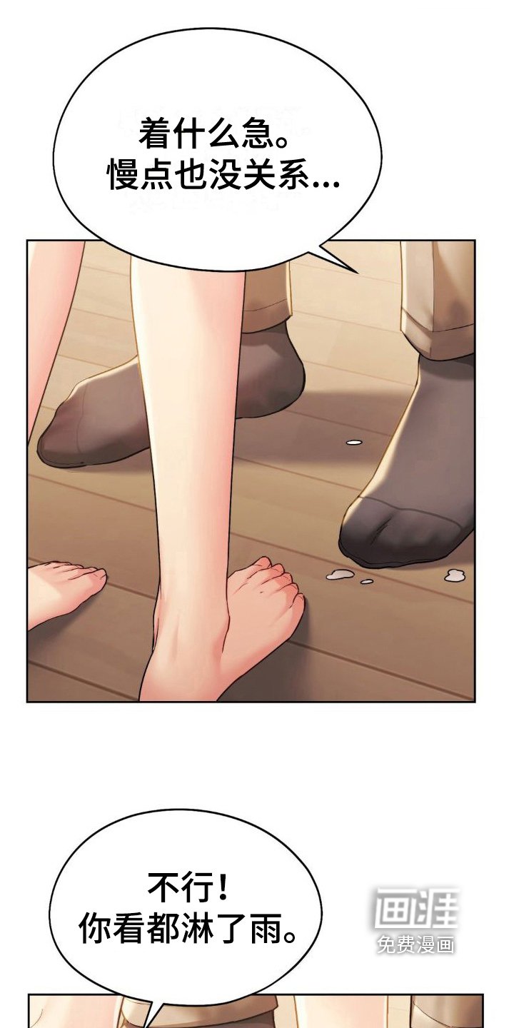 第16章：冒雨前来