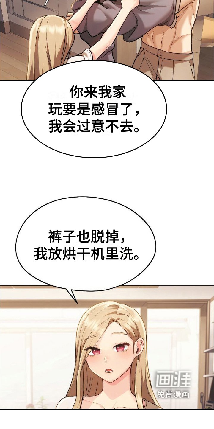 第16章：冒雨前来