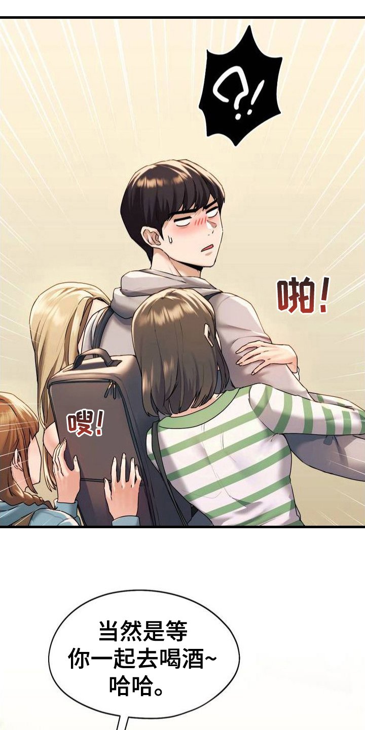 第2章：喝酒