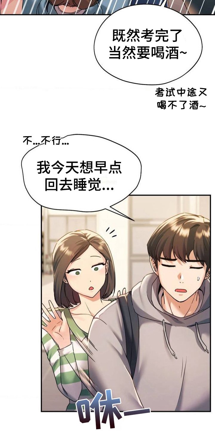 第2章：喝酒