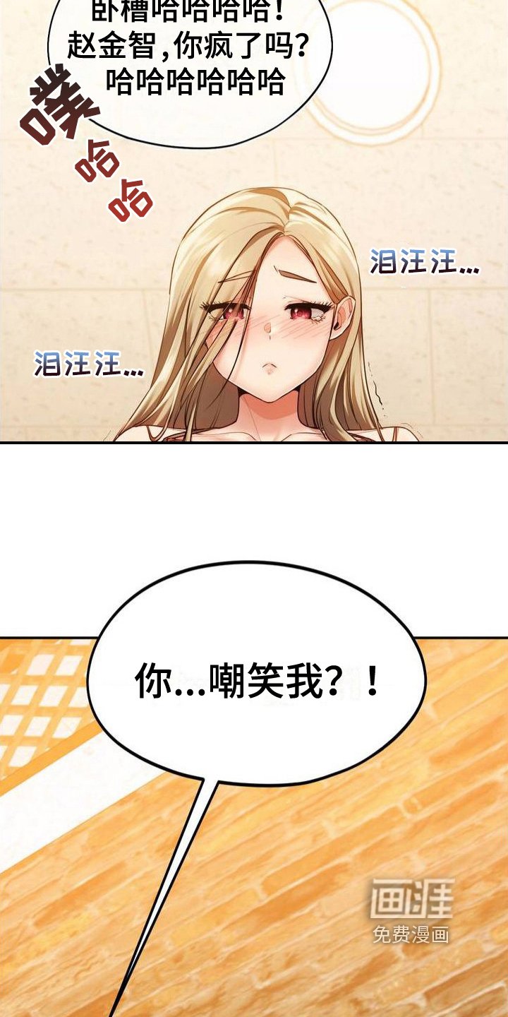 第4章：嘲笑