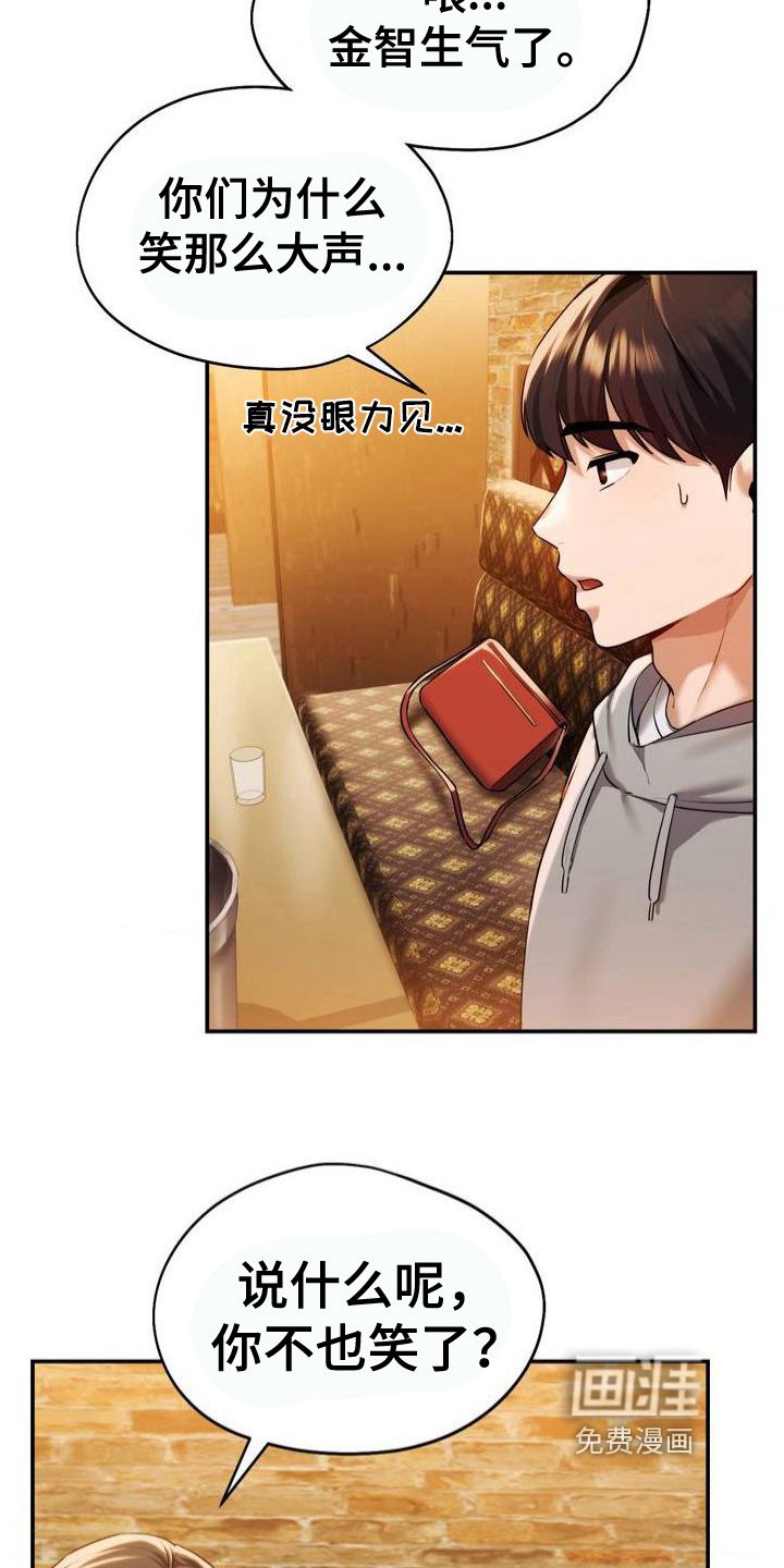 第4章：嘲笑