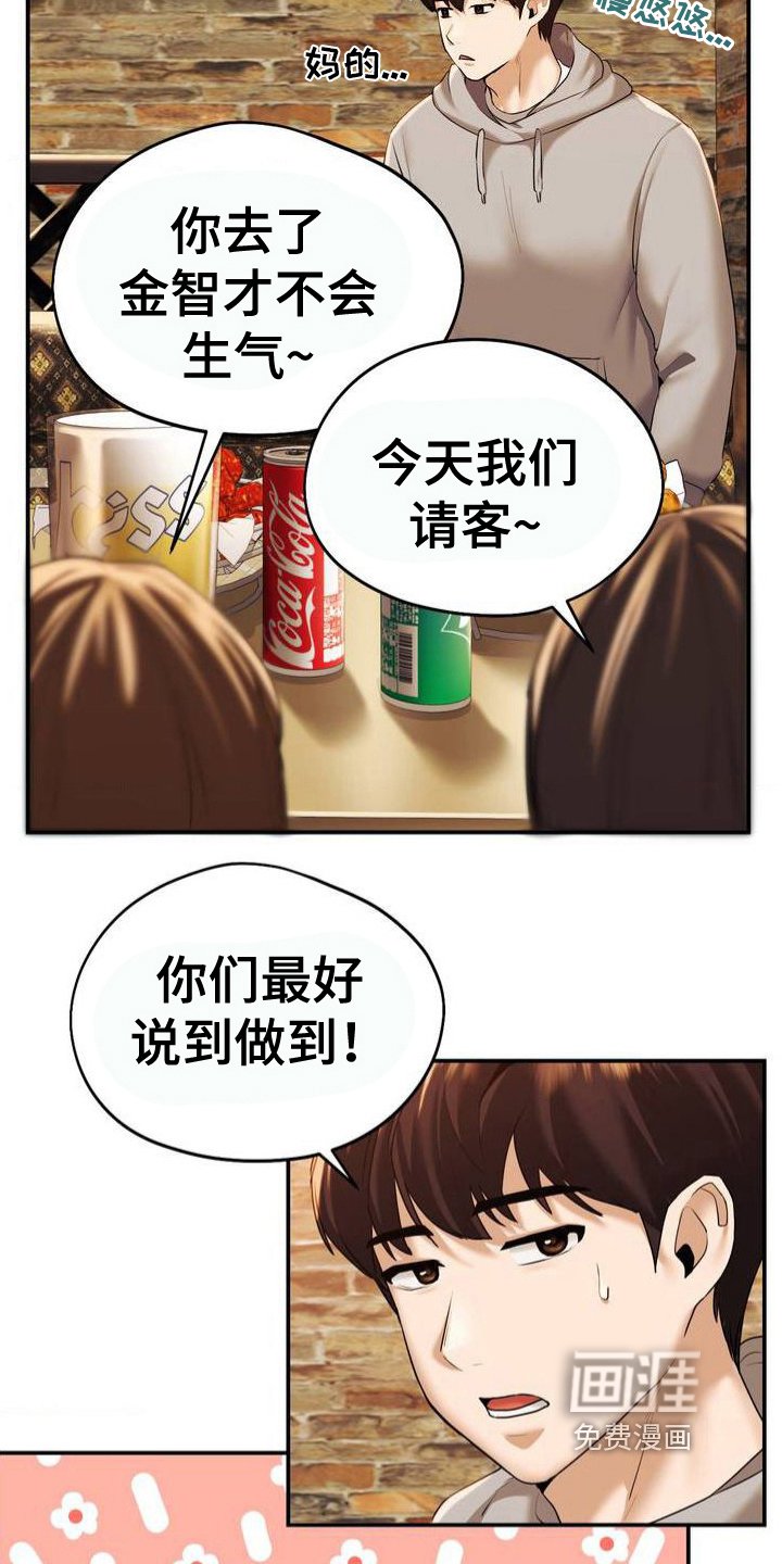 第4章：嘲笑