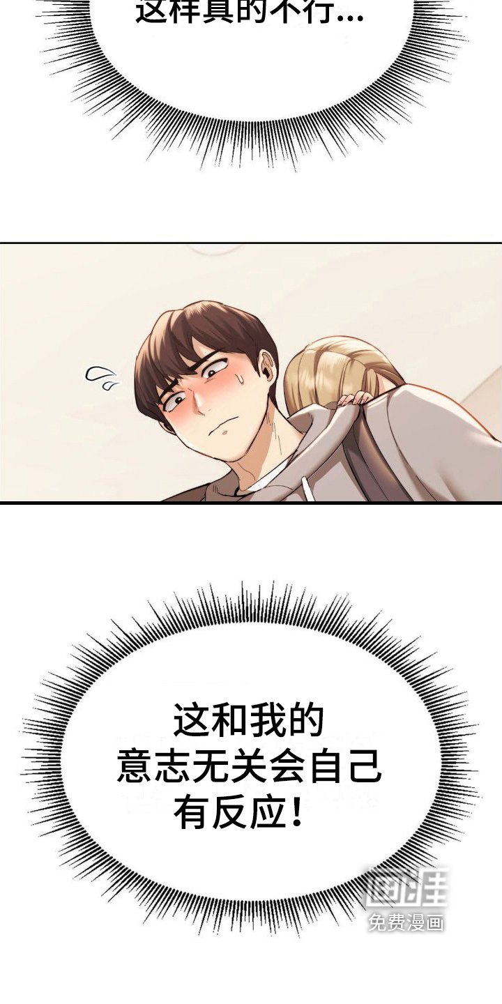 第7章：慌忙逃走
