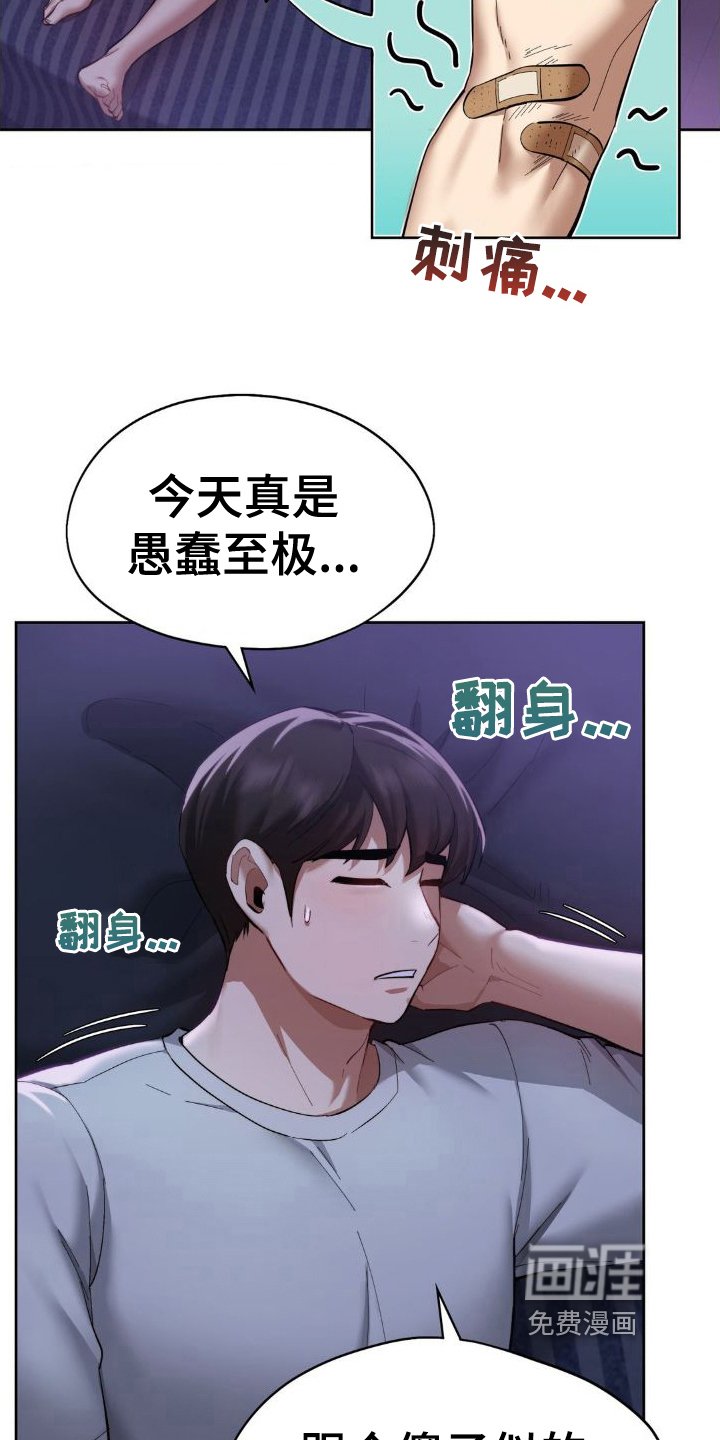 第7章：慌忙逃走