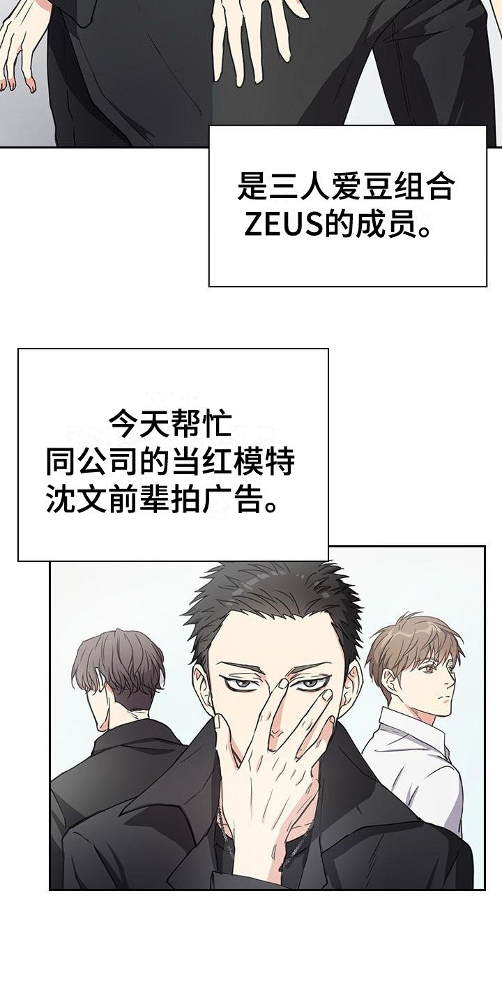 第1章：爱豆组合