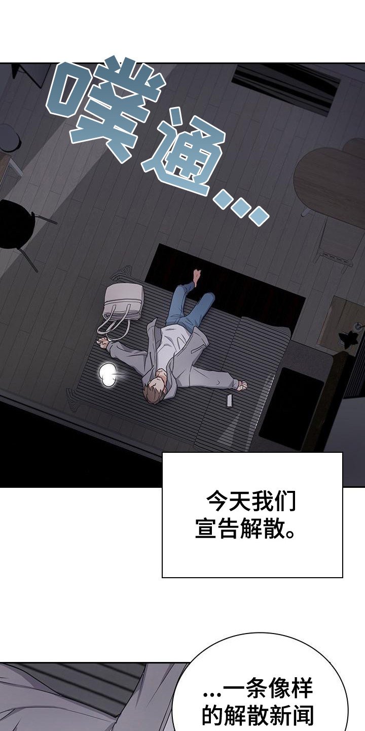 第2章：解散