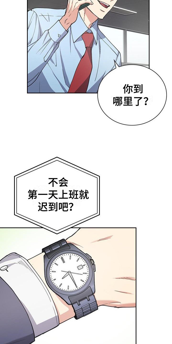 第3章：快迟到了