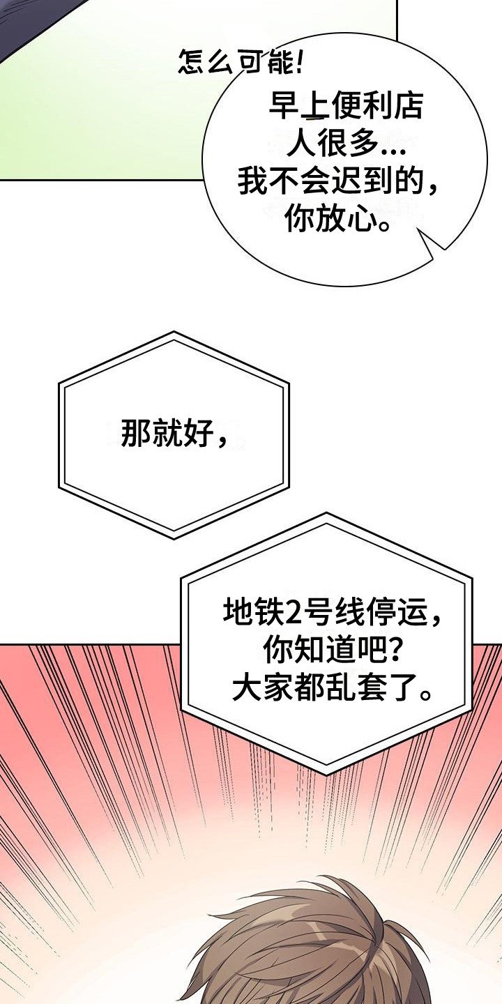 第3章：快迟到了