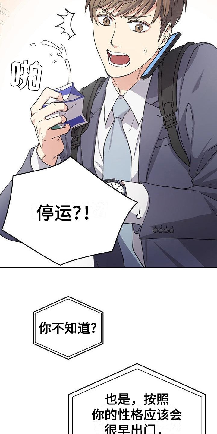 第3章：快迟到了