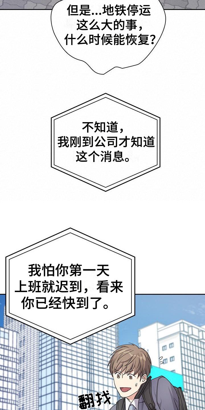 第3章：快迟到了