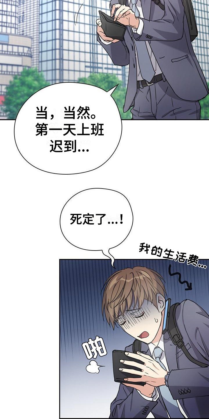 第3章：快迟到了