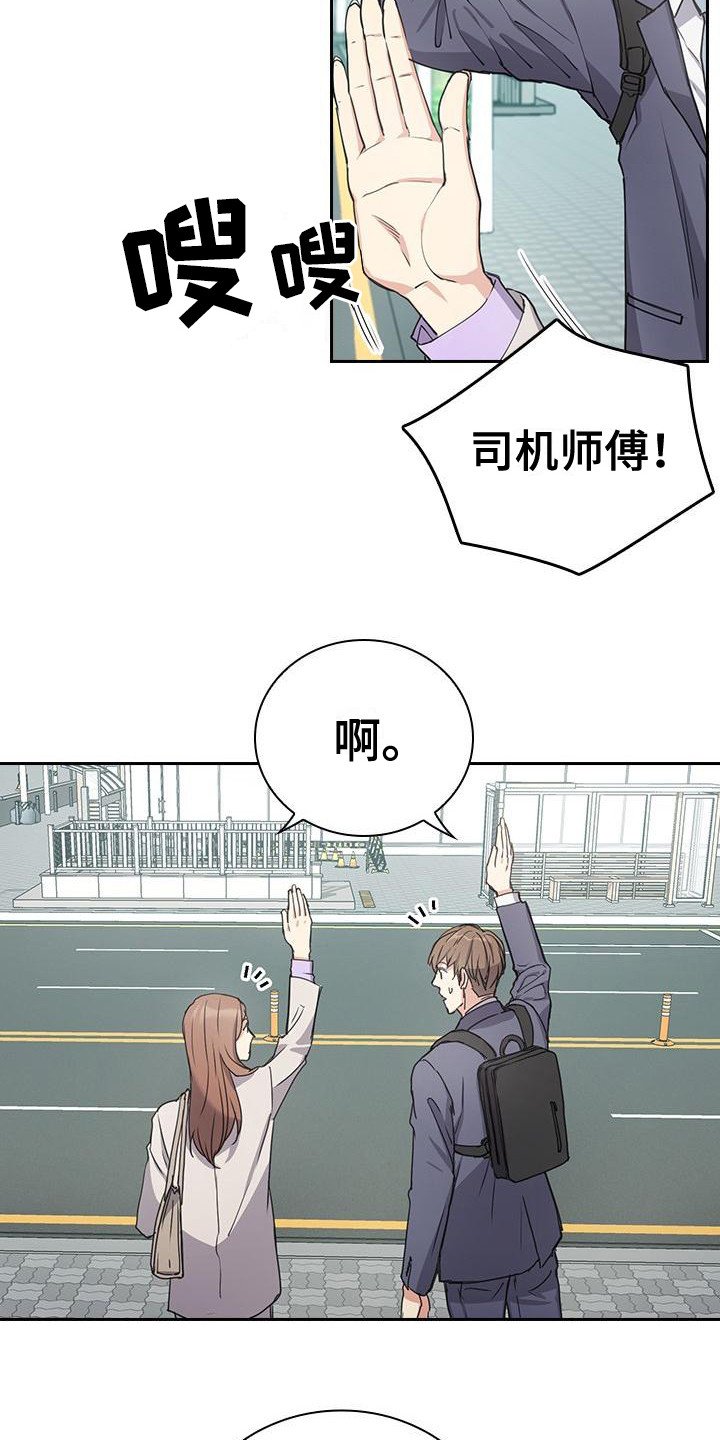 第3章：快迟到了