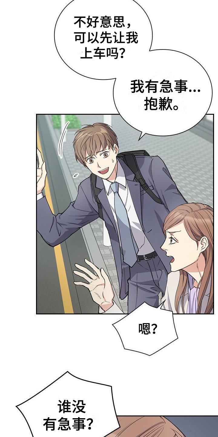 第3章：快迟到了